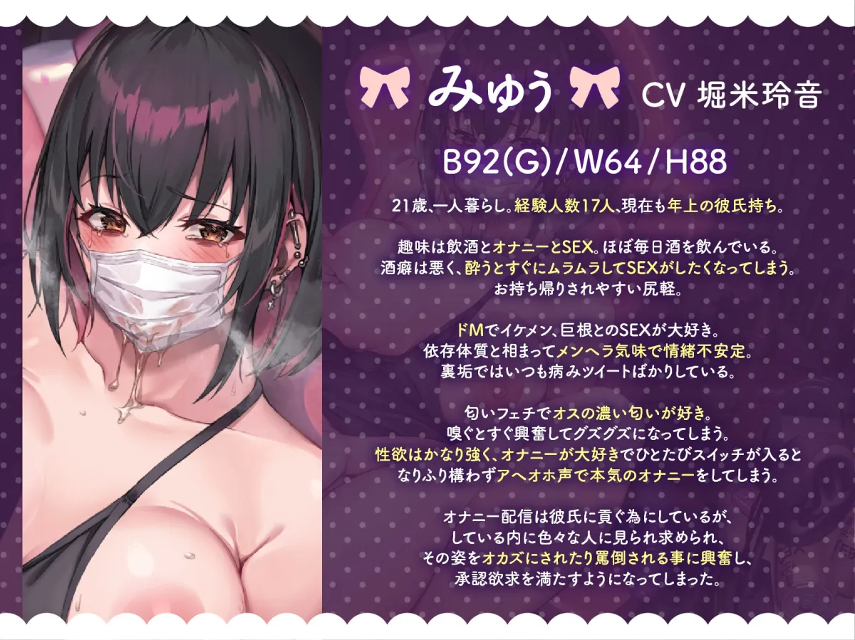 【CV:堀米玲音】【全編オホ声】ドMメンヘラ地雷系裏垢女子の性癖拗らせオホ声オナニー配信