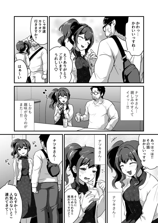 【シーメール女子】ウチ、チンコついてるんすけどイイっすか？【女性攻め・男性受け】