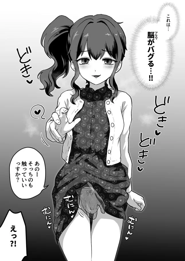 【シーメール女子】ウチ、チンコついてるんすけどイイっすか？【女性攻め・男性受け】