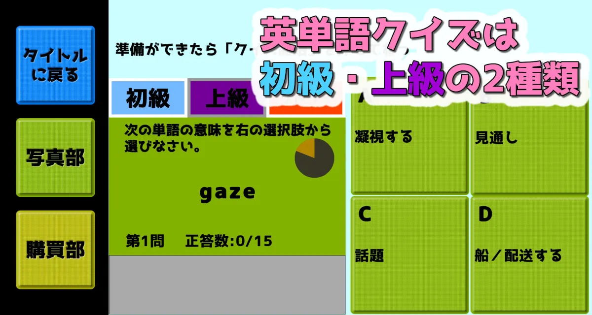 【エロクイズゲーム】［英単語クイズ］発情女学院で学ぼうっ！