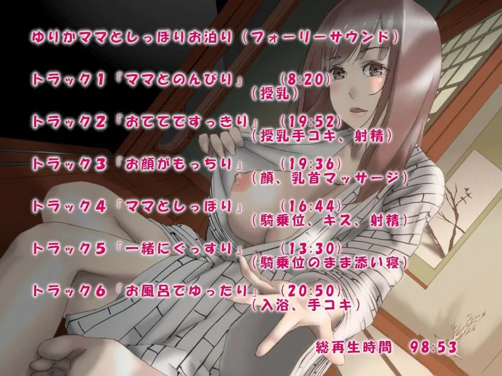 【CV:とおのおと】【おねショタボイス総集編】ゆりかママのふわとろおまとめパック 【CV:とおのおと】【おねショタボイス総集編】ゆりかママのふわとろおまとめパック