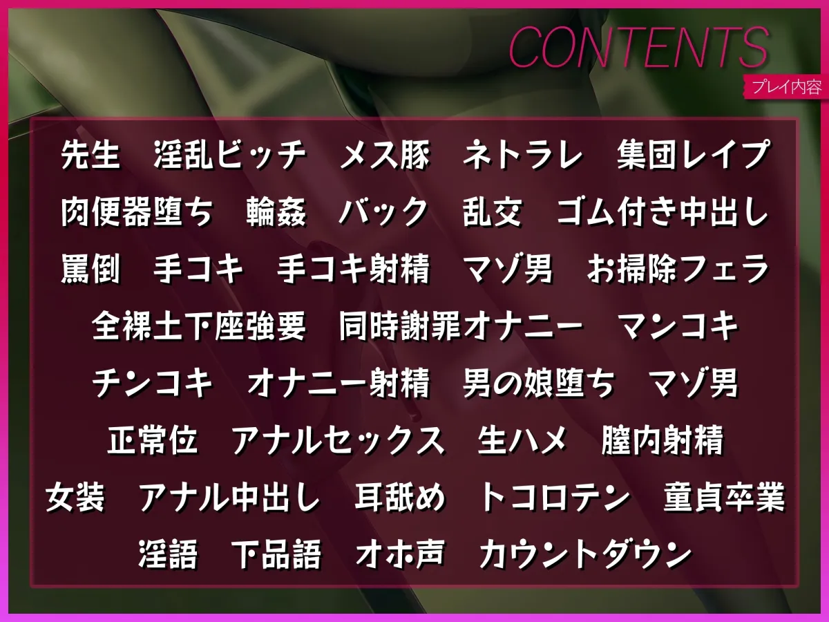 【CV:海音ミヅチ】不良達によるNTR 女教師の肉便器化と男の娘マゾ便器化『君、先生のことが大好きだったのに、君のせいで不良くんたちのお精子おもちゃにされちゃった～』