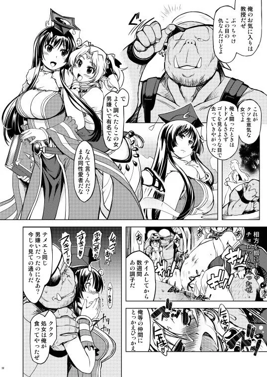 【オーク×女騎士 異種姦NTR】姫騎士テイム2