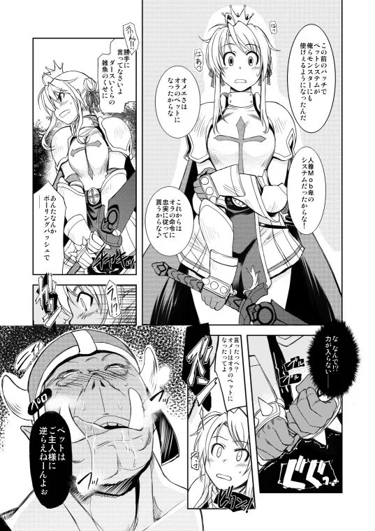 【オーク×女騎士 異種姦NTR】姫騎士テイム
