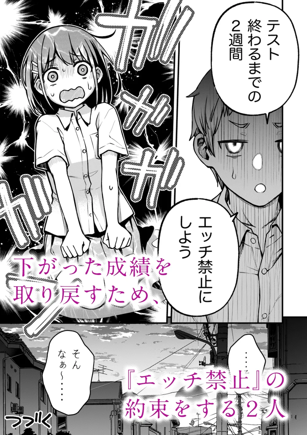 【JK彼女】処女が童貞との初体験で目覚めちゃう話2