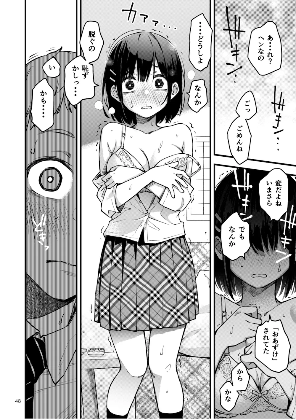 【JK彼女】処女が童貞との初体験で目覚めちゃう話2