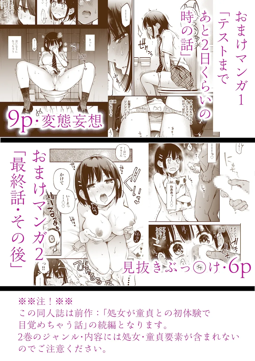 【JK彼女】処女が童貞との初体験で目覚めちゃう話2