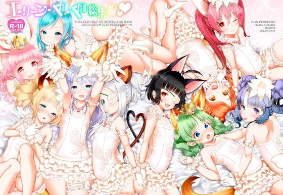 エリーンペロペロ総集編