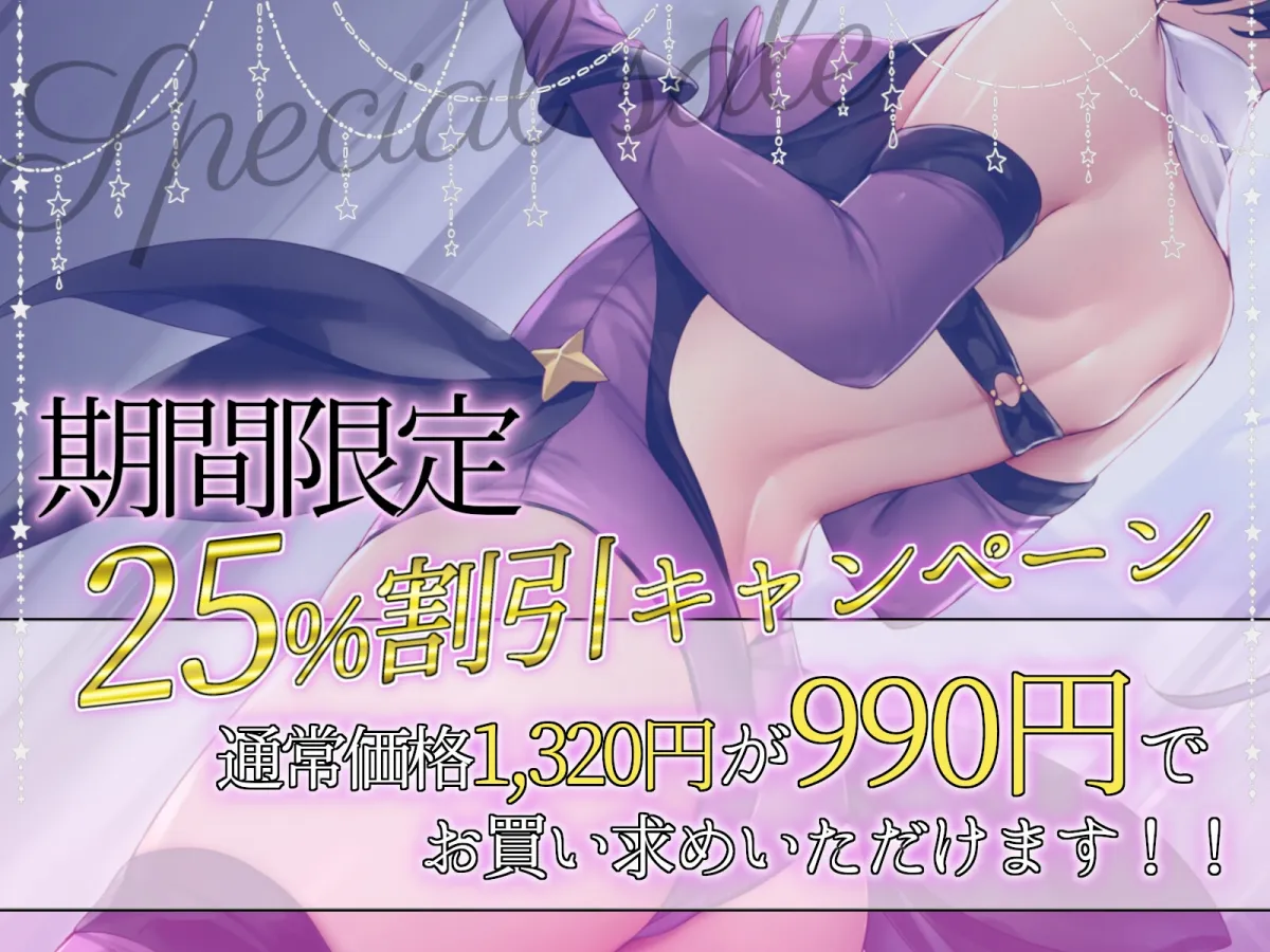 ☆限定版【全編潮吹き】ロリ魔法少女の一週間調教日記II～更に下品なオホ声純愛調教～