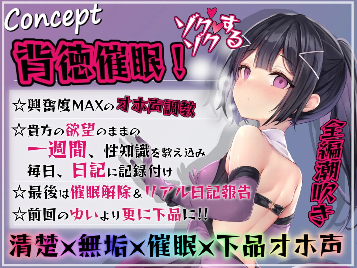 ☆限定版【全編潮吹き】ロリ魔法少女の一週間調教日記II～更に下品なオホ声純愛調教～