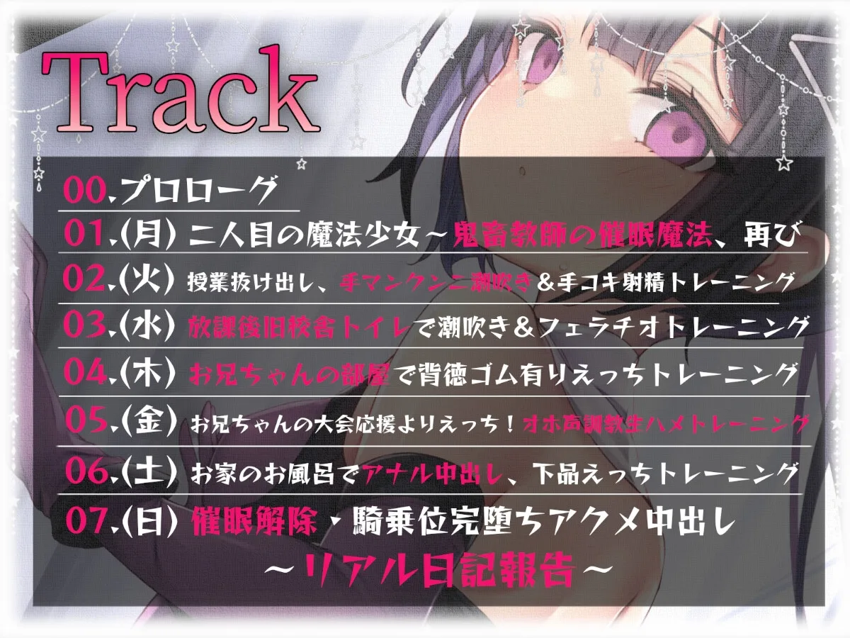 ☆限定版【全編潮吹き】ロリ魔法少女の一週間調教日記II～更に下品なオホ声純愛調教～