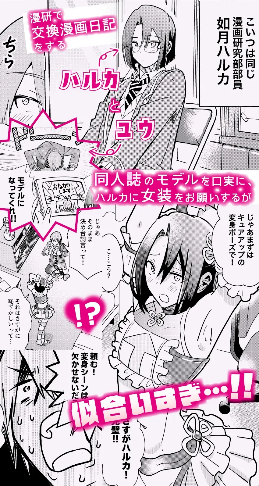 【男子高生 男の娘】コミッカーズ・イン・ラブ