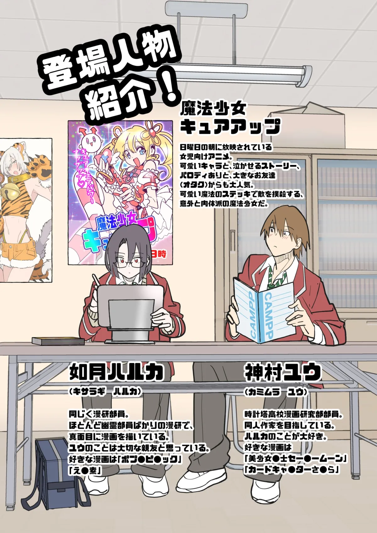 【男子高生 男の娘】コミッカーズ・イン・ラブ