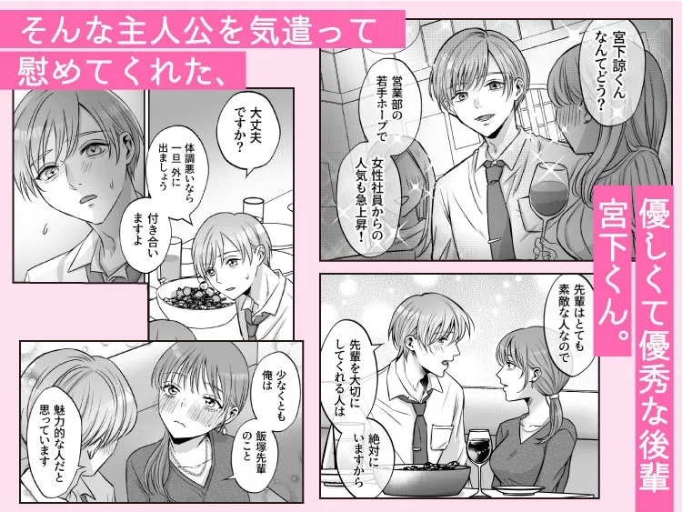 【後輩営業社員×失恋事務員】有能後輩 宮下くんがサレ女の私を溺愛する理由。 【後輩営業社員×失恋事務員】有能後輩 宮下くんがサレ女の私を溺愛する理由。