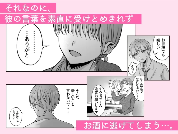 【後輩営業社員×失恋事務員】有能後輩 宮下くんがサレ女の私を溺愛する理由。 【後輩営業社員×失恋事務員】有能後輩 宮下くんがサレ女の私を溺愛する理由。