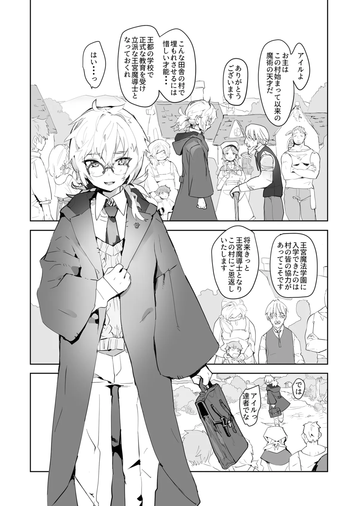 【イケメン学園長×男体化少女】仔羊は誰の手に～魔法学園、男装少女の運命～