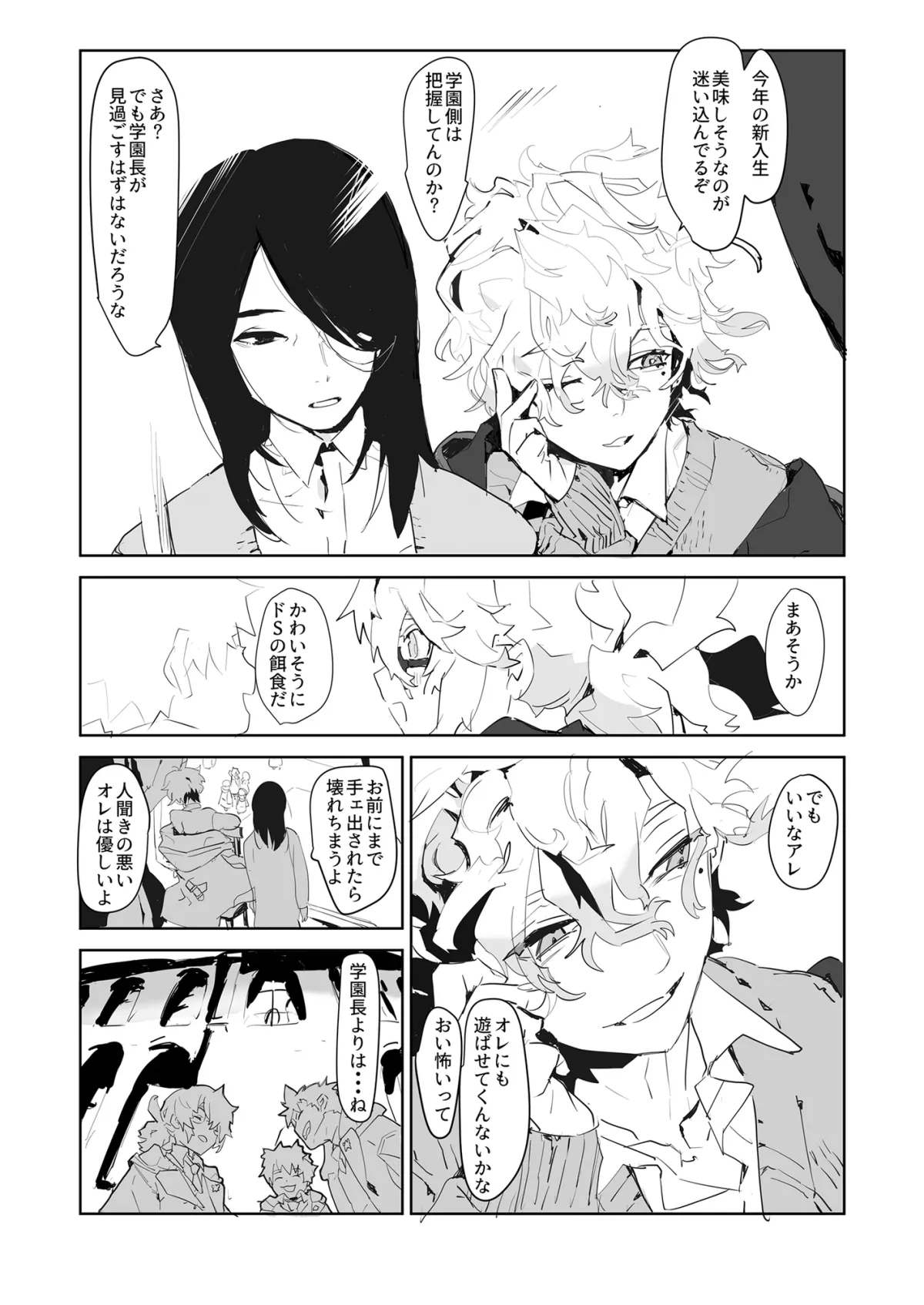 【イケメン学園長×男体化少女】仔羊は誰の手に～魔法学園、男装少女の運命～