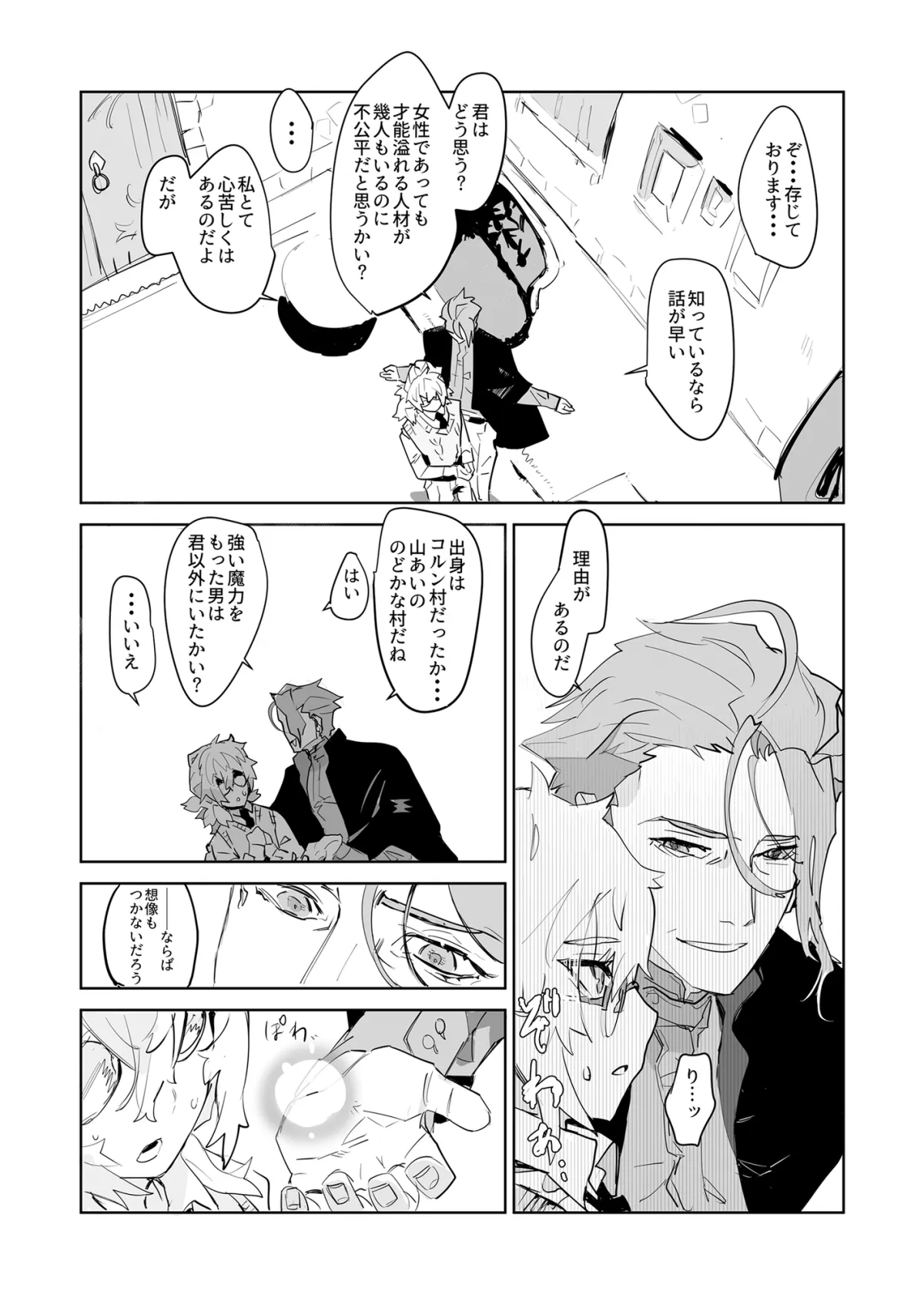 【イケメン学園長×男体化少女】仔羊は誰の手に～魔法学園、男装少女の運命～