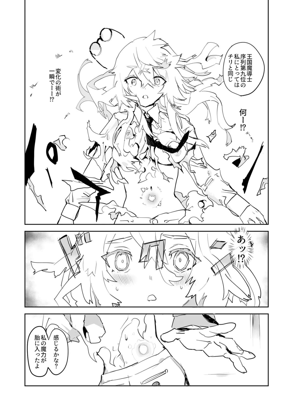 【イケメン学園長×男体化少女】仔羊は誰の手に～魔法学園、男装少女の運命～