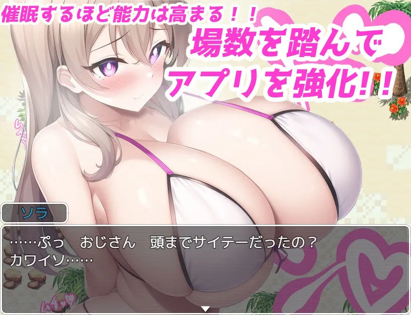 催眠☆サマービーチ～偶然手に入った催眠アプリで爆乳ビキニとヤリ放題♪～