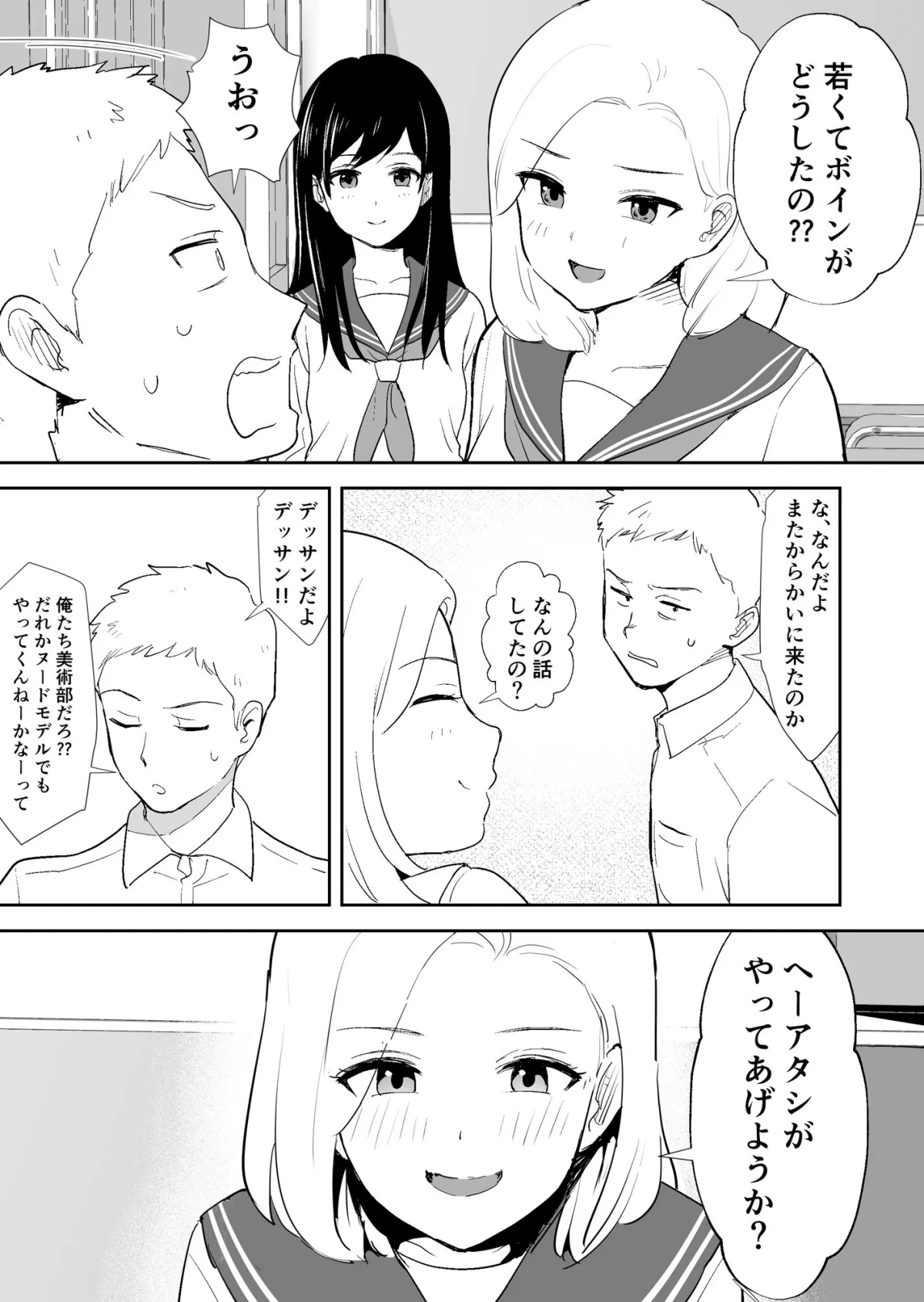 同級生にヌードモデルをヤラせてみた