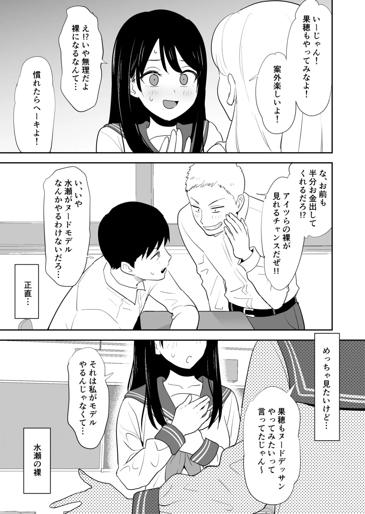 同級生にヌードモデルをヤラせてみた