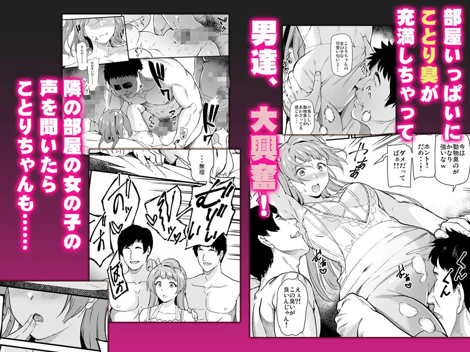 女子大生南ことりのヤリサー事件簿～夏合宿で親友と淫乱覚醒編～