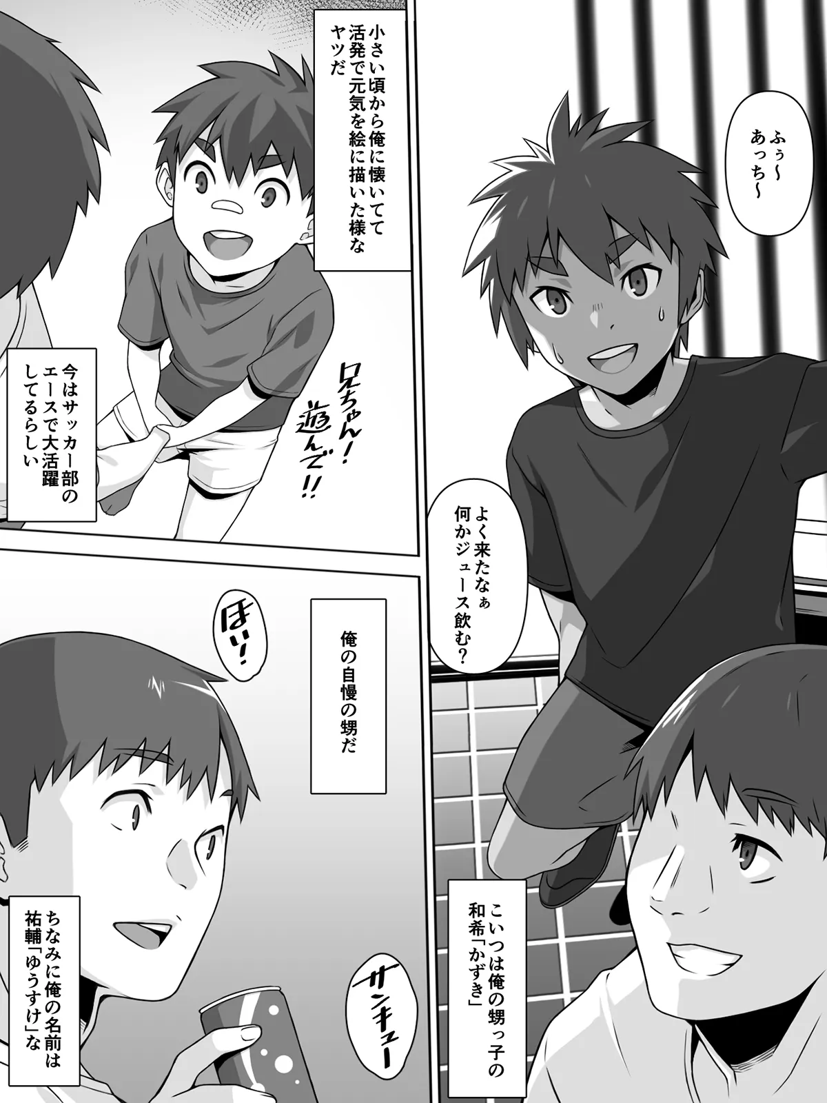 【叔父×男の娘甥 メス堕ち近親相姦】愛甥