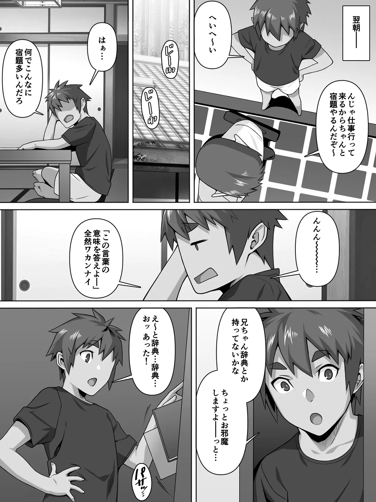 【叔父×男の娘甥 メス堕ち近親相姦】愛甥