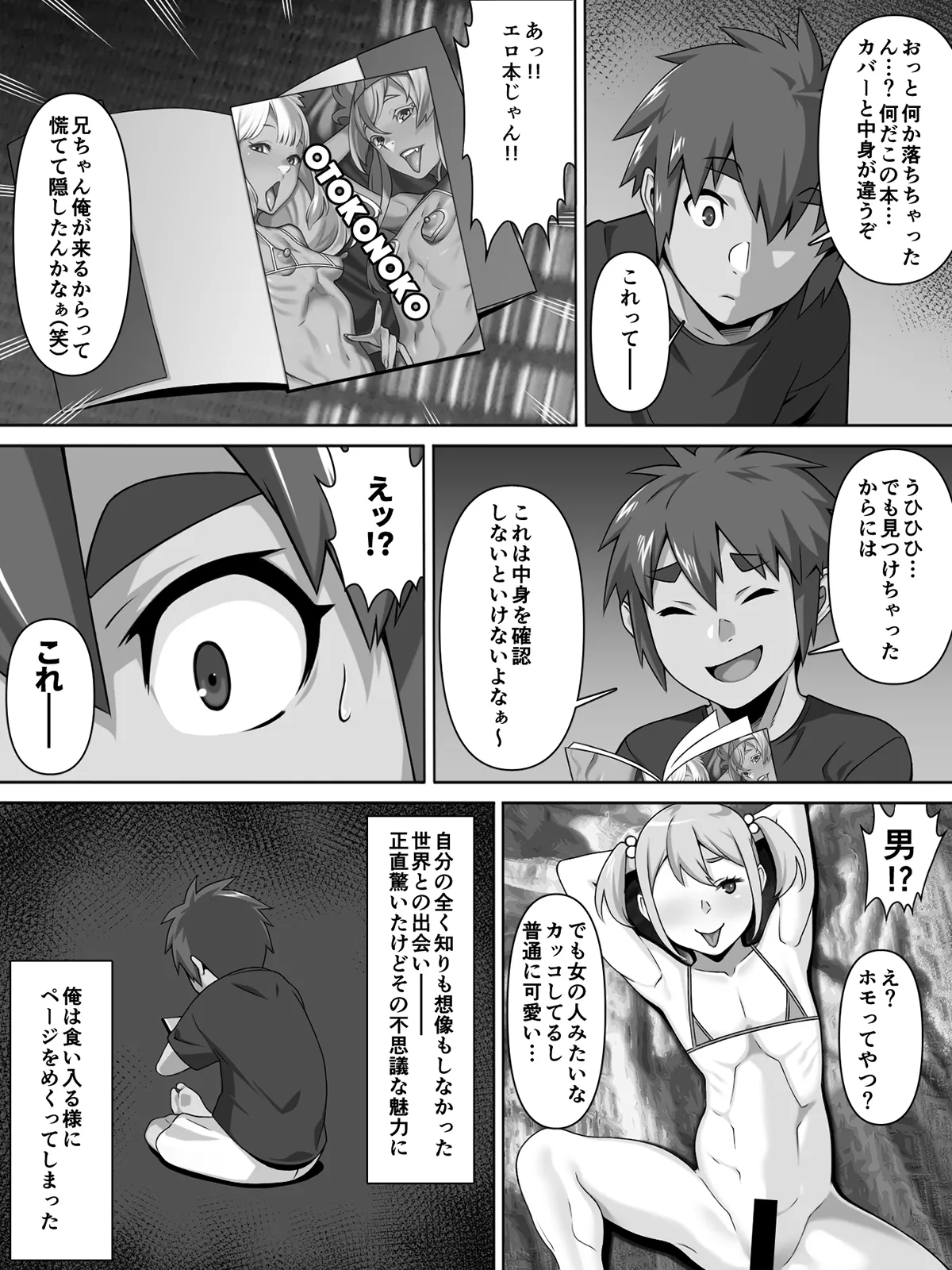 【叔父×男の娘甥 メス堕ち近親相姦】愛甥