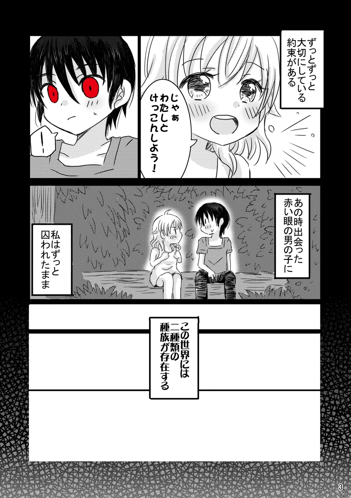 【異種族あまあま純愛】とある夫婦の物語