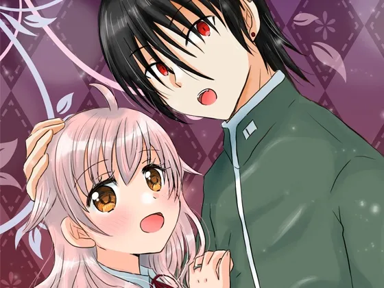 【異種族あまあま純愛】とある夫婦の物語