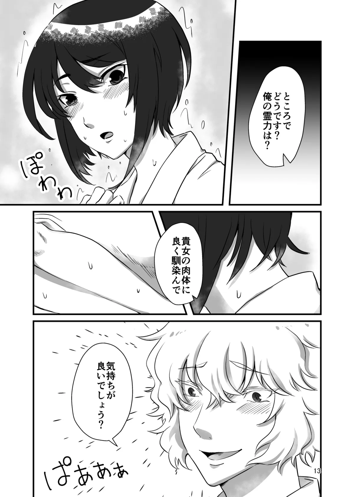 【守護霊×霊能力者】守護霊の祟り 【守護霊×霊能力者】守護霊の祟り