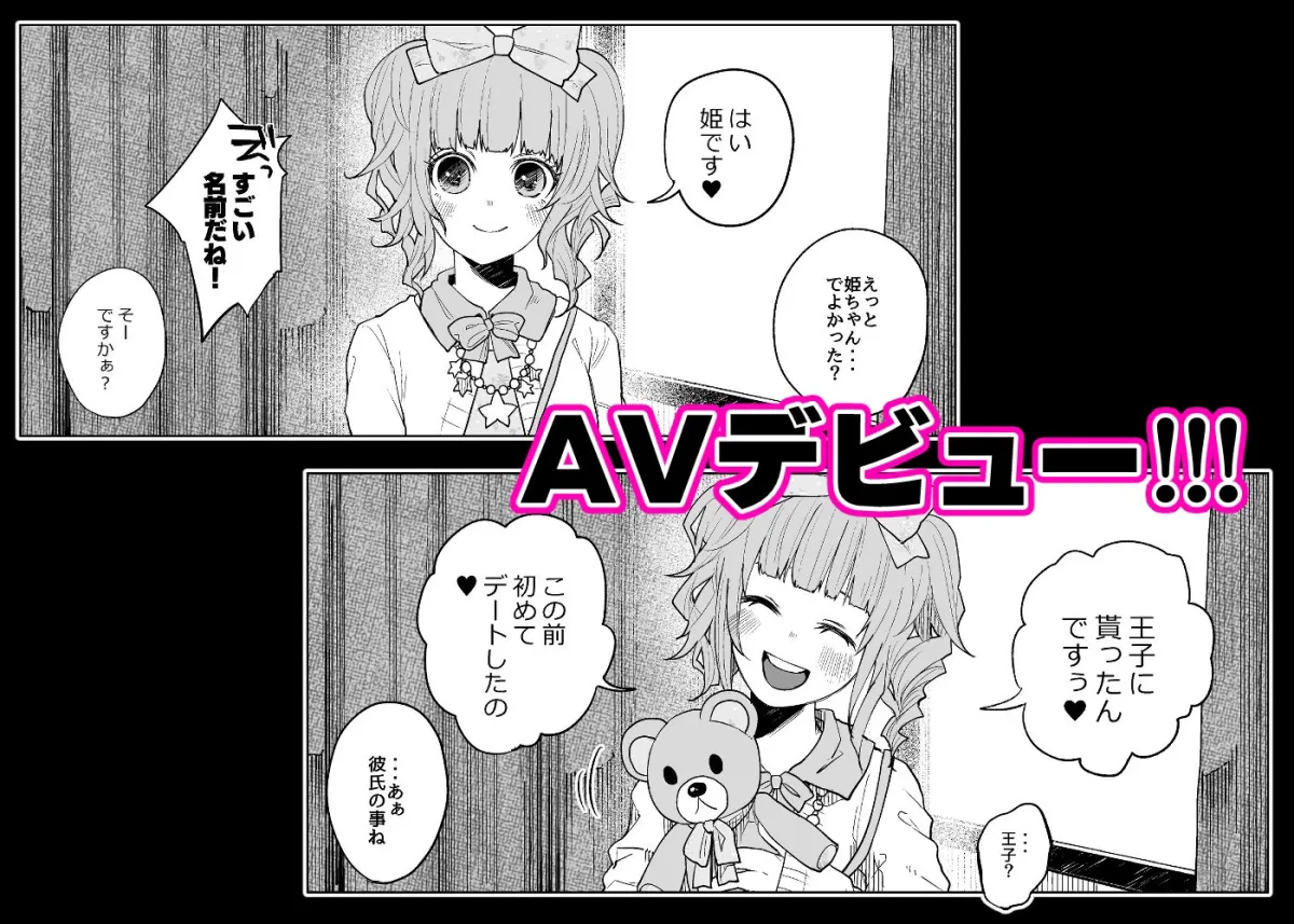 メンヘラホス狂ボコボコりんっ！～推しのホストのタワー代を稼ぐためAV出演したら死ぬほど飲まされ犯されまくる話～