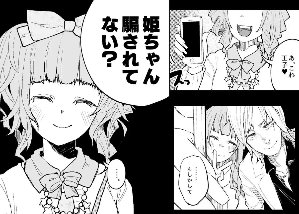 メンヘラホス狂ボコボコりんっ！～推しのホストのタワー代を稼ぐためAV出演したら死ぬほど飲まされ犯されまくる話～