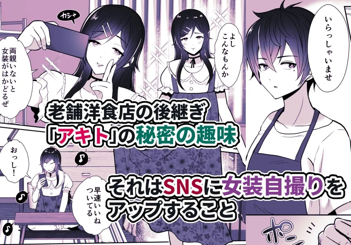 【叔父×甥 男の娘メス堕ち近親相姦】大嫌いな叔父さんと10日間メスイキチャレンジ 【叔父×甥 男の娘メス堕ち近親相姦】大嫌いな叔父さんと10日間メスイキチャレンジ