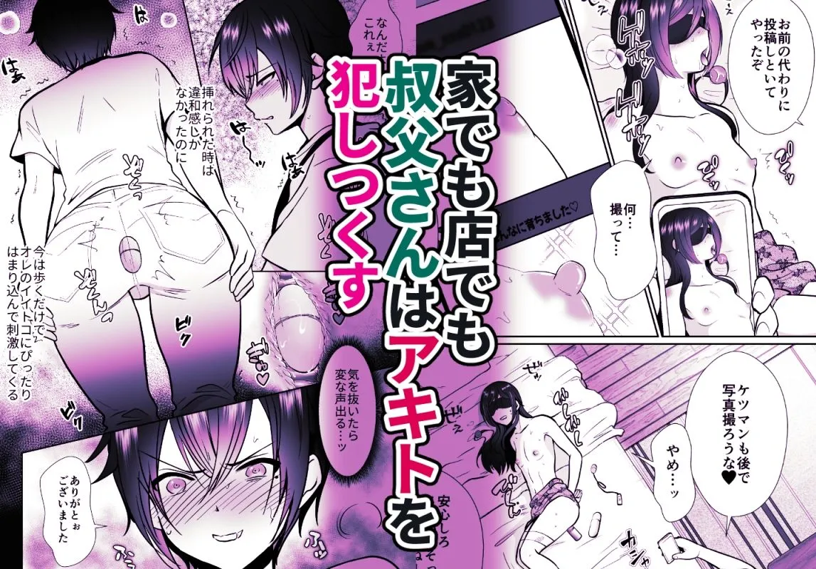 【叔父×甥 男の娘メス堕ち近親相姦】大嫌いな叔父さんと10日間メスイキチャレンジ 【叔父×甥 男の娘メス堕ち近親相姦】大嫌いな叔父さんと10日間メスイキチャレンジ