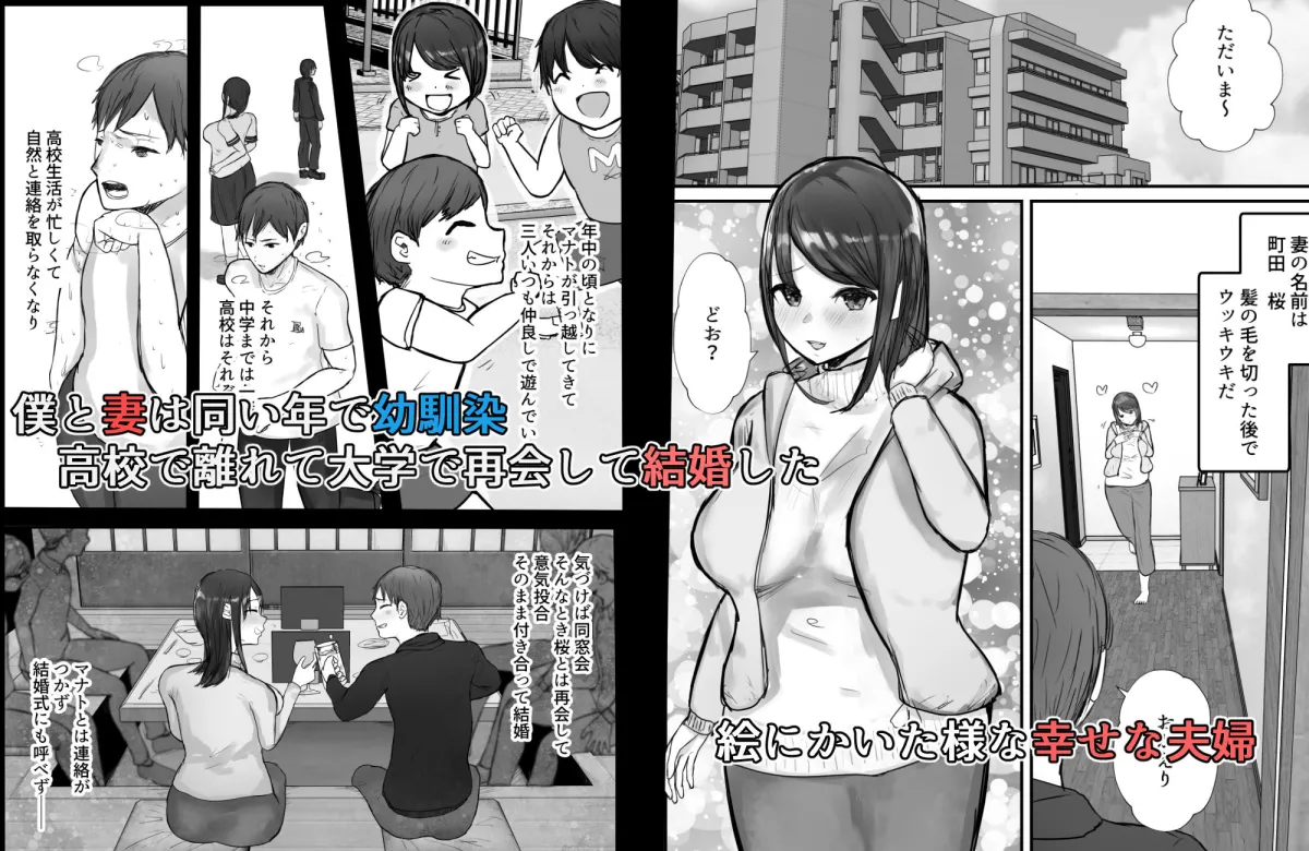 【NTR】妻は僕が酔い潰れてる間に 【NTR】妻は僕が酔い潰れてる間に