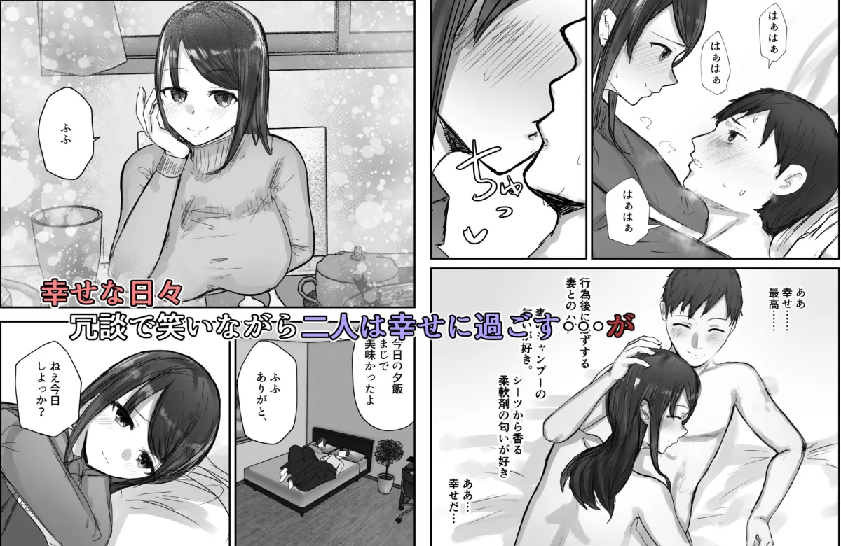 【NTR】妻は僕が酔い潰れてる間に 【NTR】妻は僕が酔い潰れてる間に