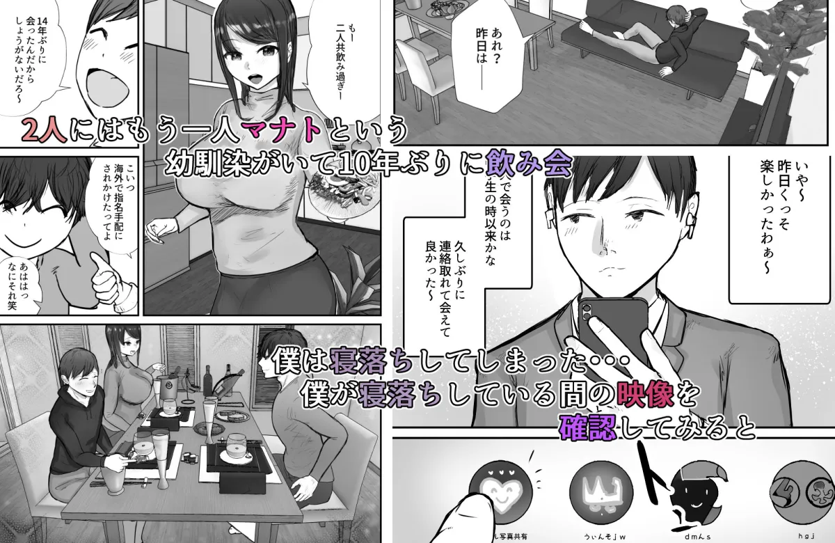 【NTR】妻は僕が酔い潰れてる間に 【NTR】妻は僕が酔い潰れてる間に