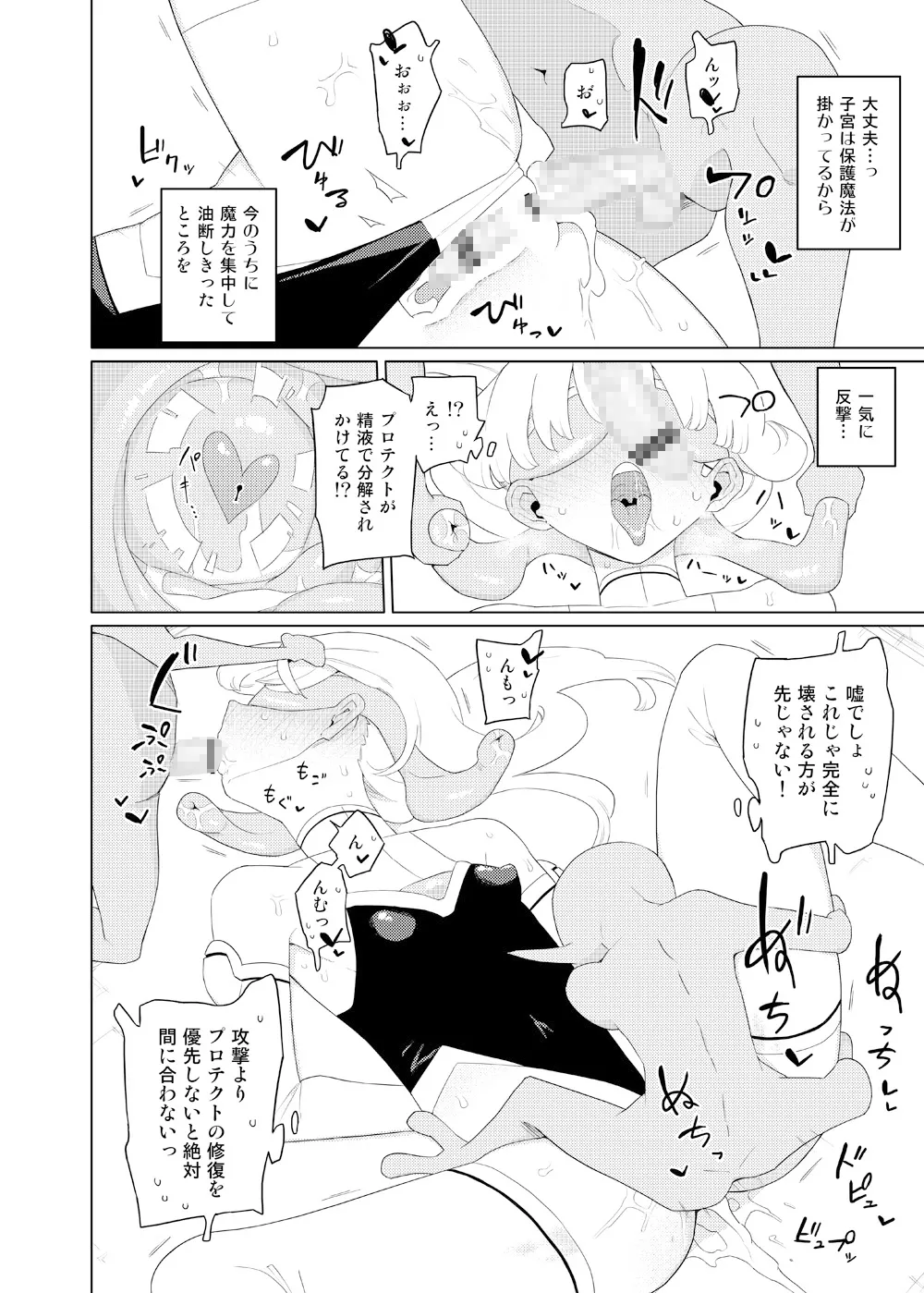 【異種姦ヒロピン】ヒロインイーター