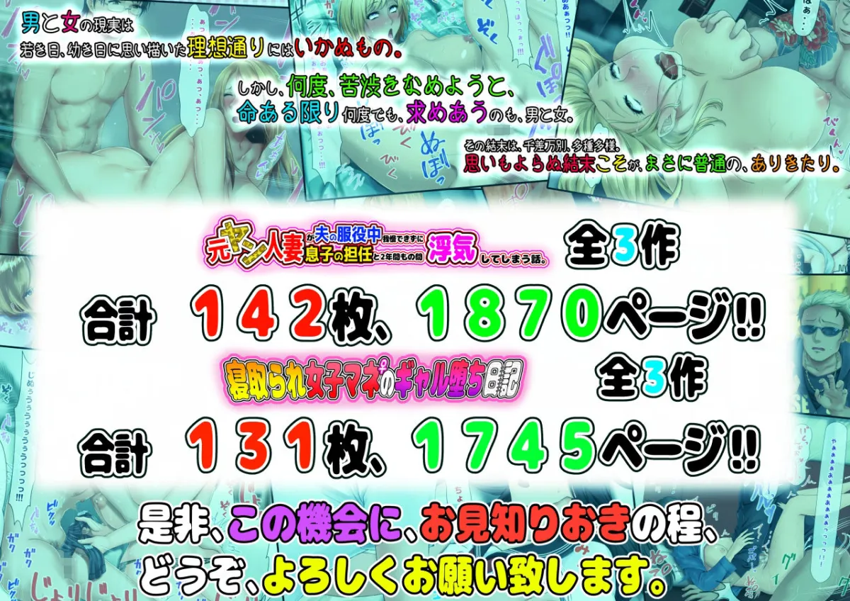 【人妻NTR総集編】元ヤン人妻が夫の服役中、我慢できずに息子の担任と2年間もの間、浮気してしまう話。 ＆ 寝取られ女子マネのギャル堕ち日記。新作最終話販売記念、過去作全話一気読みパック【6作品】