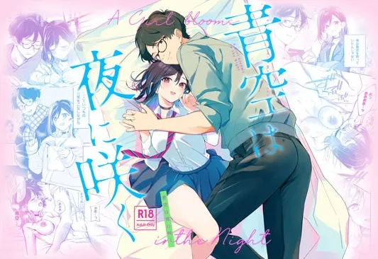 【無気力眼鏡男子×JK ソフレ】青空は夜に咲く