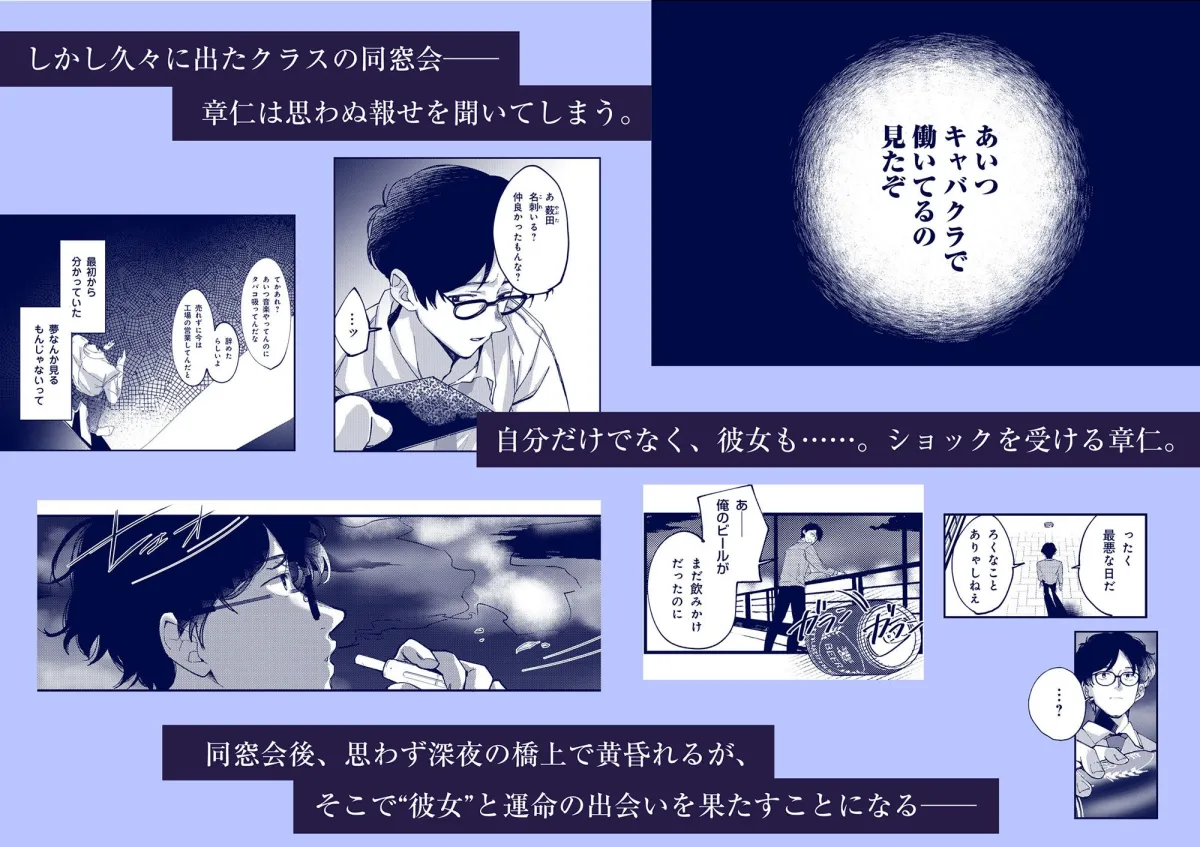 【無気力眼鏡男子×JK ソフレ】青空は夜に咲く