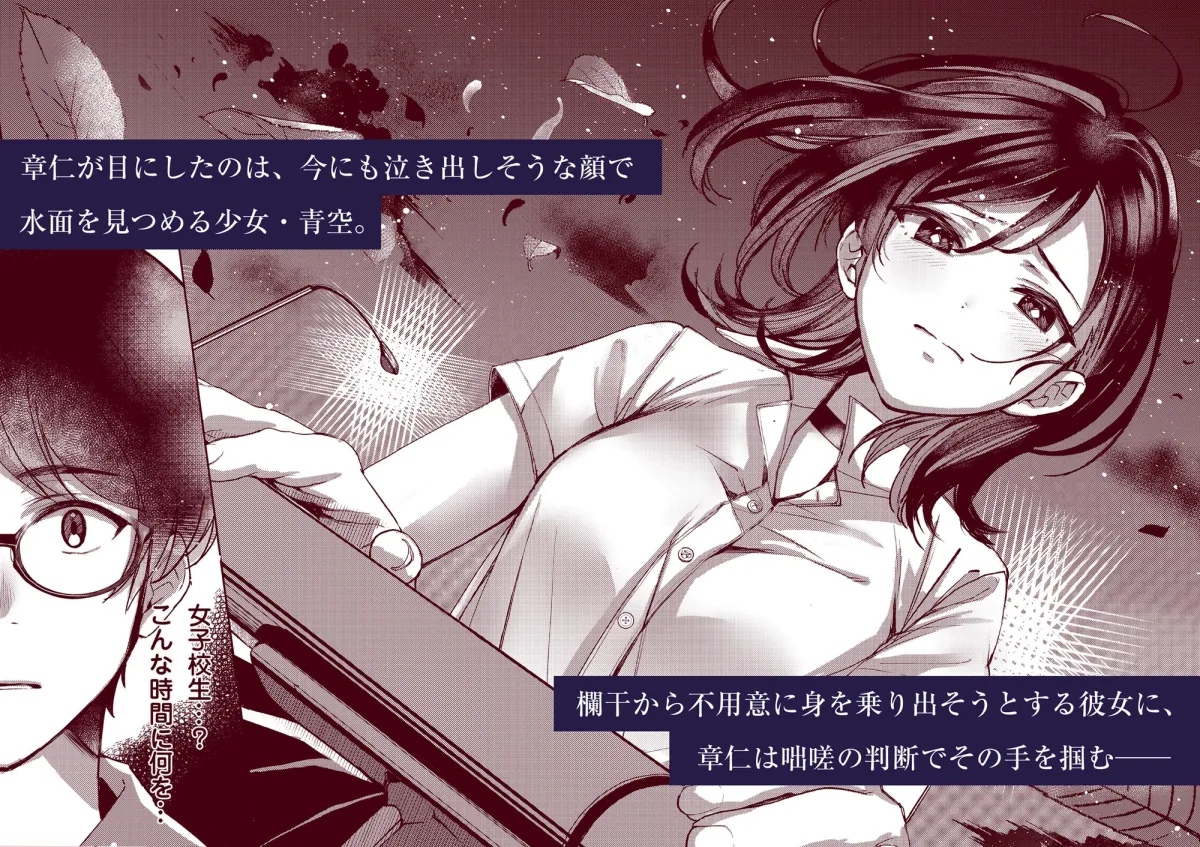 【無気力眼鏡男子×JK ソフレ】青空は夜に咲く