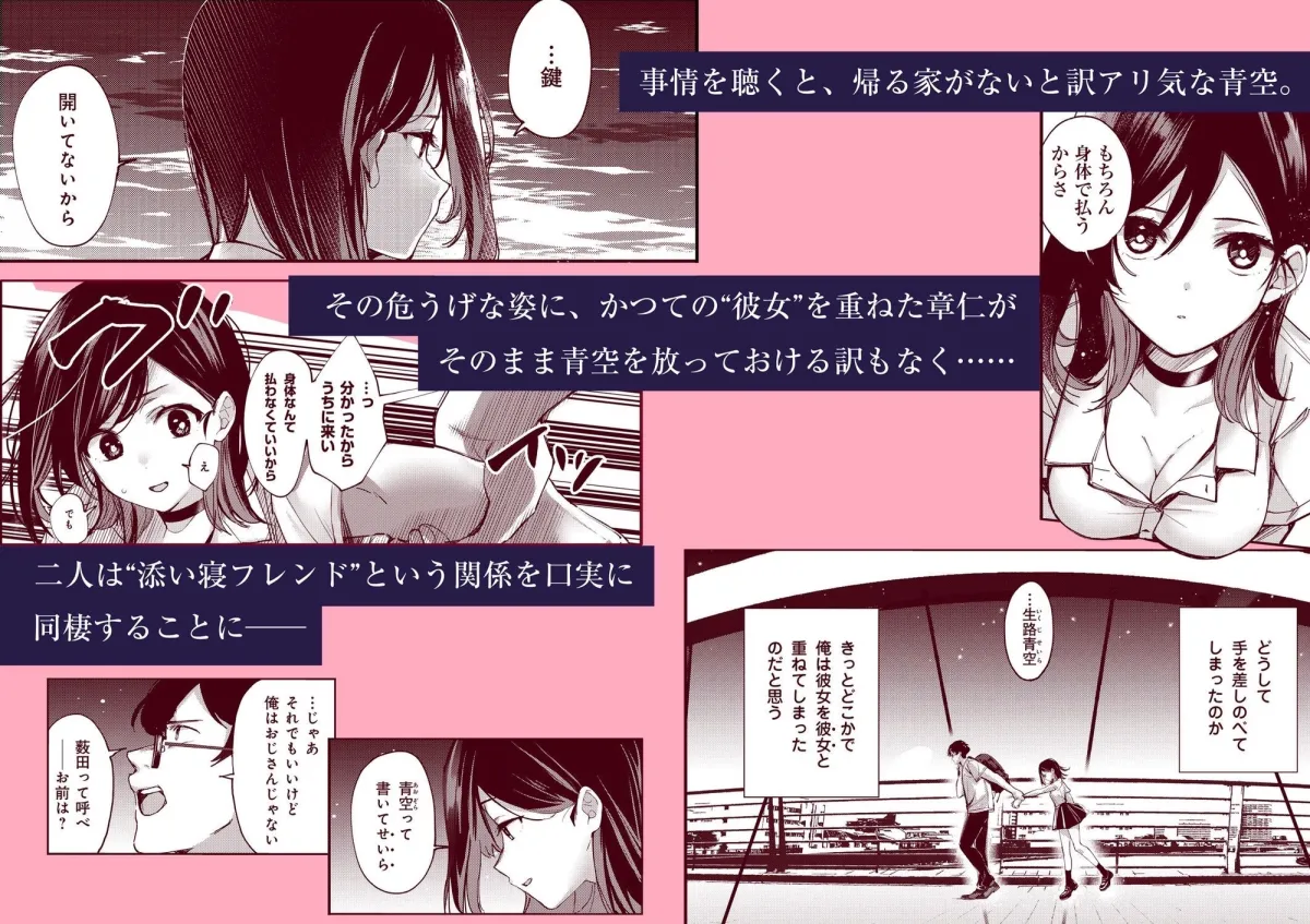 【無気力眼鏡男子×JK ソフレ】青空は夜に咲く