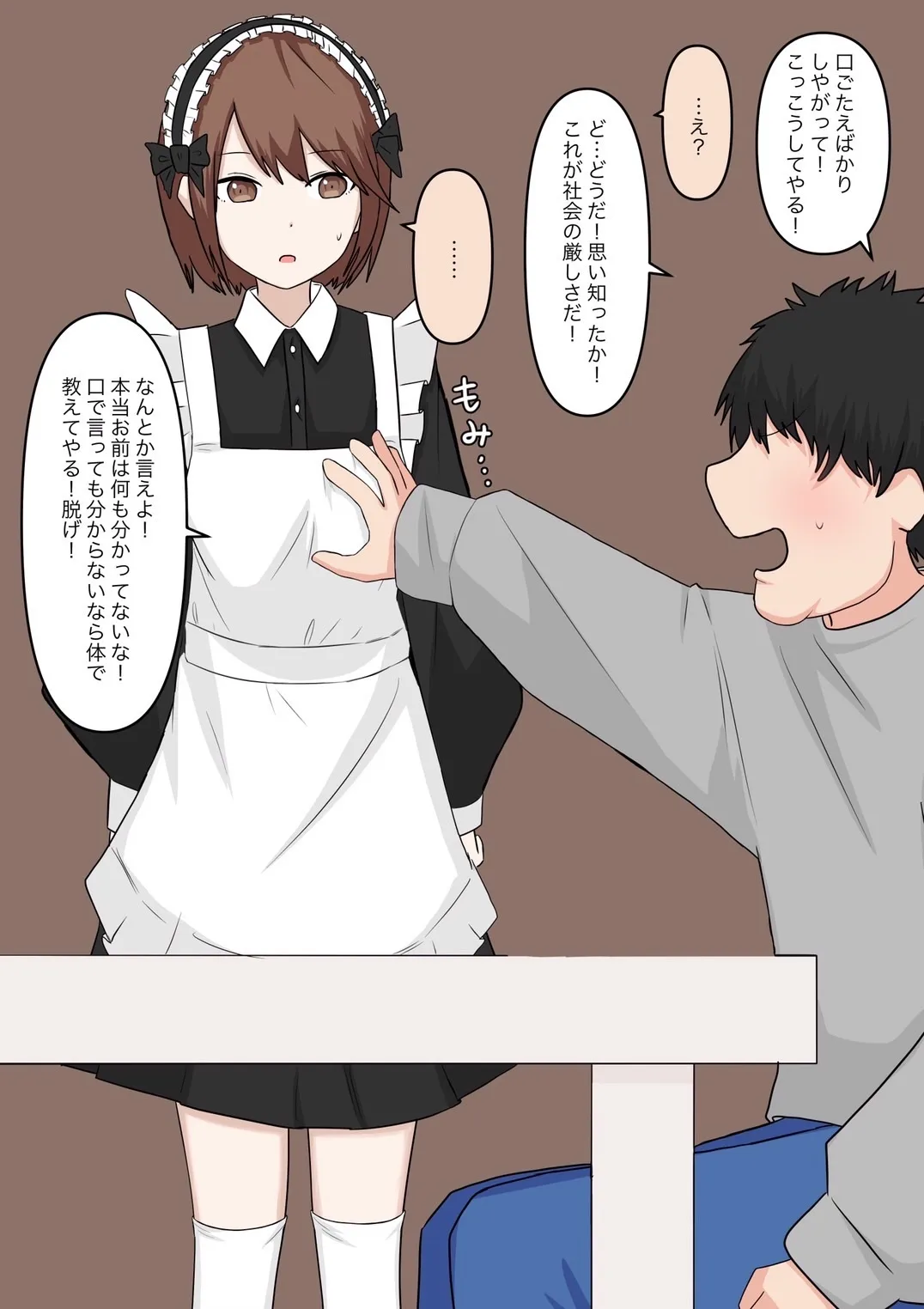 メイドの逆襲【女性攻め・男性受け 足コキマゾ落ち】 メイドの逆襲【女性攻め・男性受け 足コキマゾ落ち】