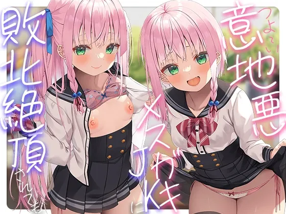 【CV:竹早芽衣】【期間限定220円】意地悪メスガキ姉妹のマゾ射精管理→逆転わからせ調教しておちんぽ堕ち 【CV:竹早芽衣】【期間限定220円】意地悪メスガキ姉妹のマゾ射精管理→逆転わからせ調教しておちんぽ堕ち