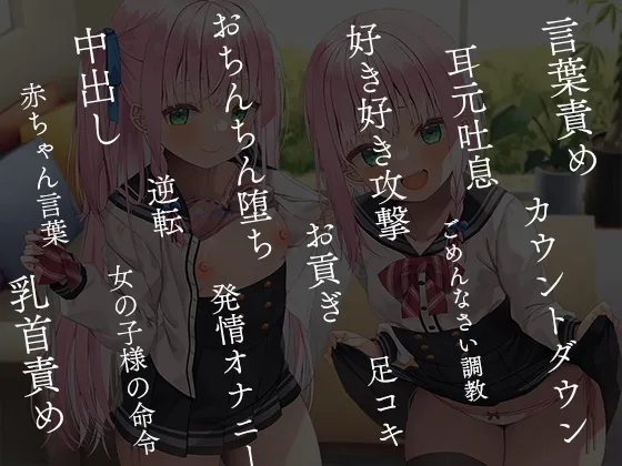 【CV:竹早芽衣】【期間限定220円】意地悪メスガキ姉妹のマゾ射精管理→逆転わからせ調教しておちんぽ堕ち 【CV:竹早芽衣】【期間限定220円】意地悪メスガキ姉妹のマゾ射精管理→逆転わからせ調教しておちんぽ堕ち