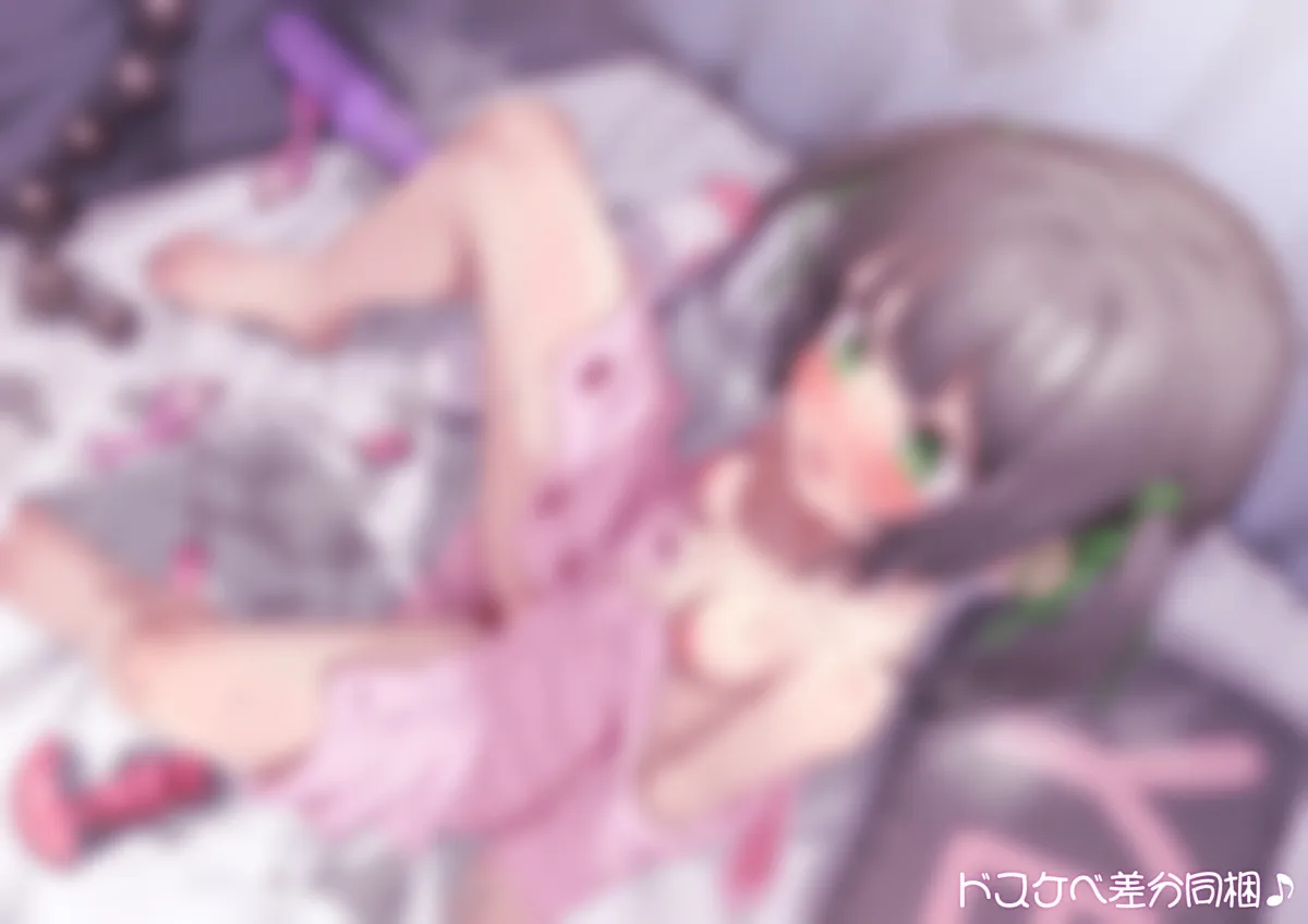 【CV:みもりあいの】【ゴムすれば健全】「お泊りえっちなんて、風紀的にダメです!」→膣内風紀ゆるゆるのガキのくせにwイキ孕みロリオナホ、幸せにするね♪【歯磨きリセット】【汚甘オホ声】